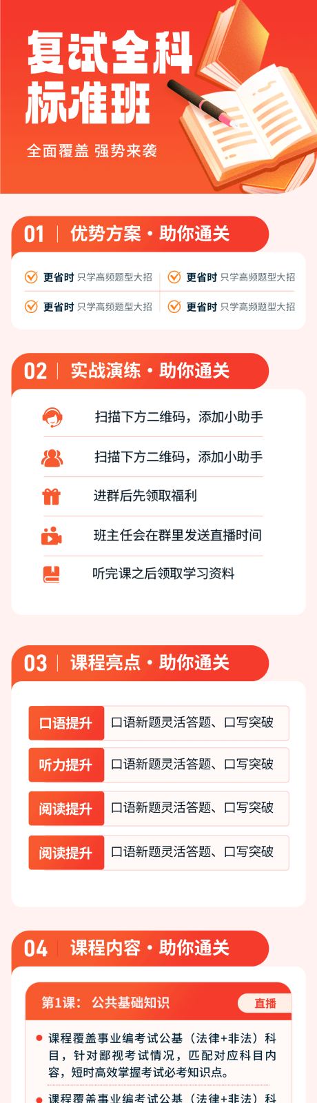 源文件下載【復試全科標準班】編號：26340027477975406