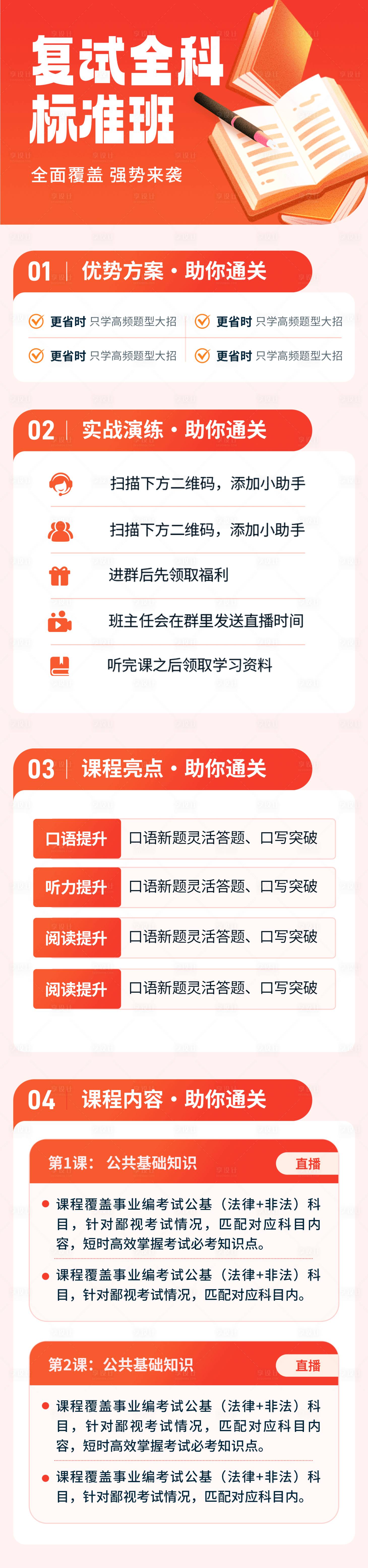 源文件下载【复试全科标准班】编号：26340027477975406