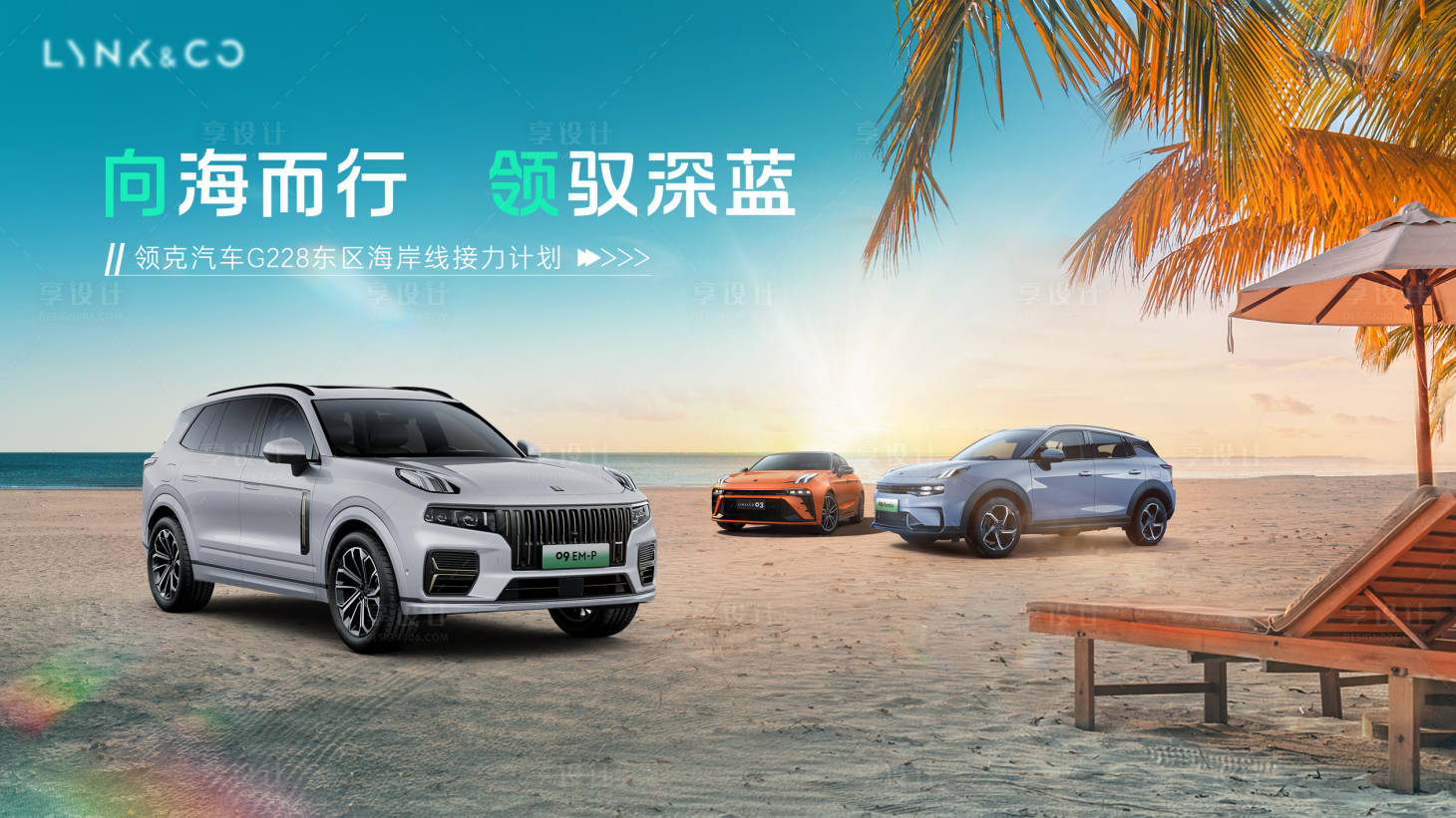 源文件下載【享設(shè)計(jì)】搜索編號(hào)：64140027289296873【汽車海岸線活動(dòng)主KV】