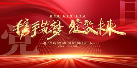 源文件下载【党建周年表彰背景板】编号：64230027107078589