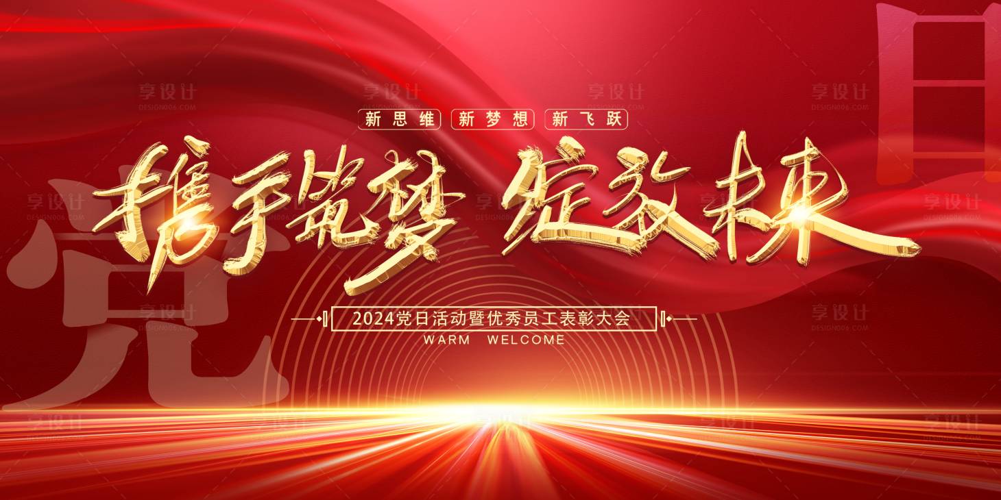 源文件下載【享設計】搜索編號：64230027107078589【黨建周年表彰背景板】