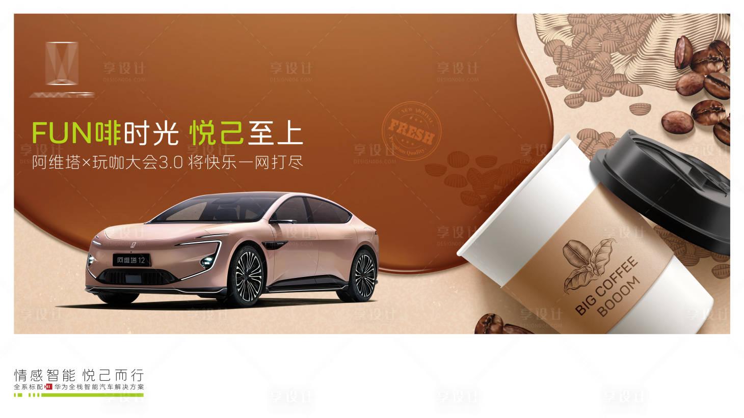 源文件下載【享設(shè)計(jì)】搜索編號(hào)：61470027072735882【汽車咖啡主畫面】