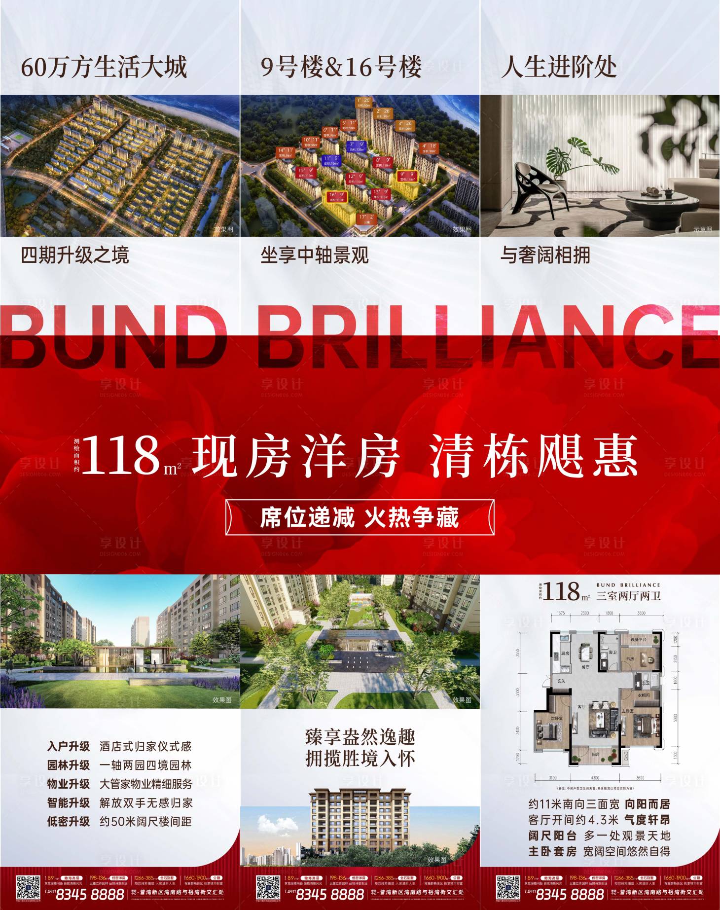 源文件下載【享設(shè)計(jì)】搜索編號(hào)：87960027519296713【地產(chǎn)洋房三宮格海報(bào)】