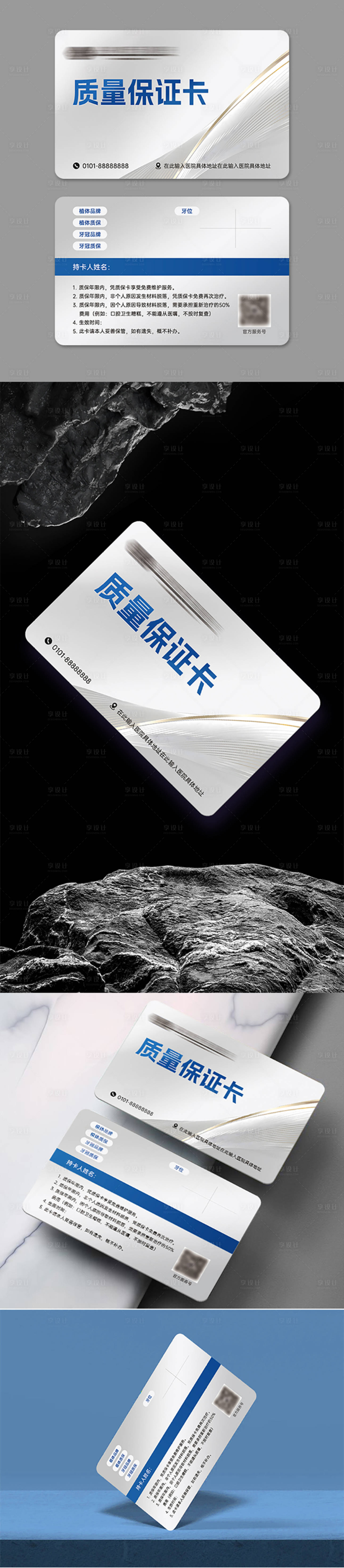 源文件下載【享設計】搜索編號：29350027151783603【種植牙質保卡會員卡卡片設計】