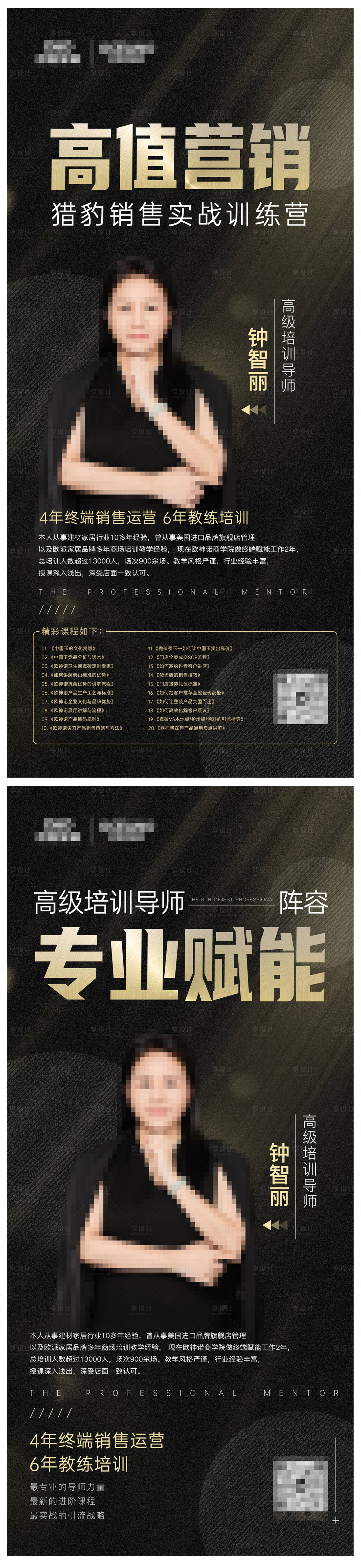 源文件下载【享设计】搜索编号：42950027246758160【培训讲师宣传海报】