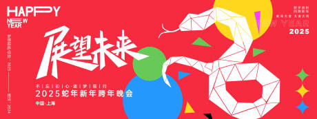 源文件下载【享设计】搜索编号：56850027243069046【展望未来2025年会主画面】