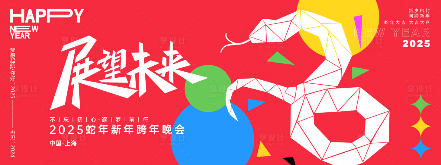 源文件下载【享设计】搜索编号：56850027243069046【展望未来2025年会主画面】