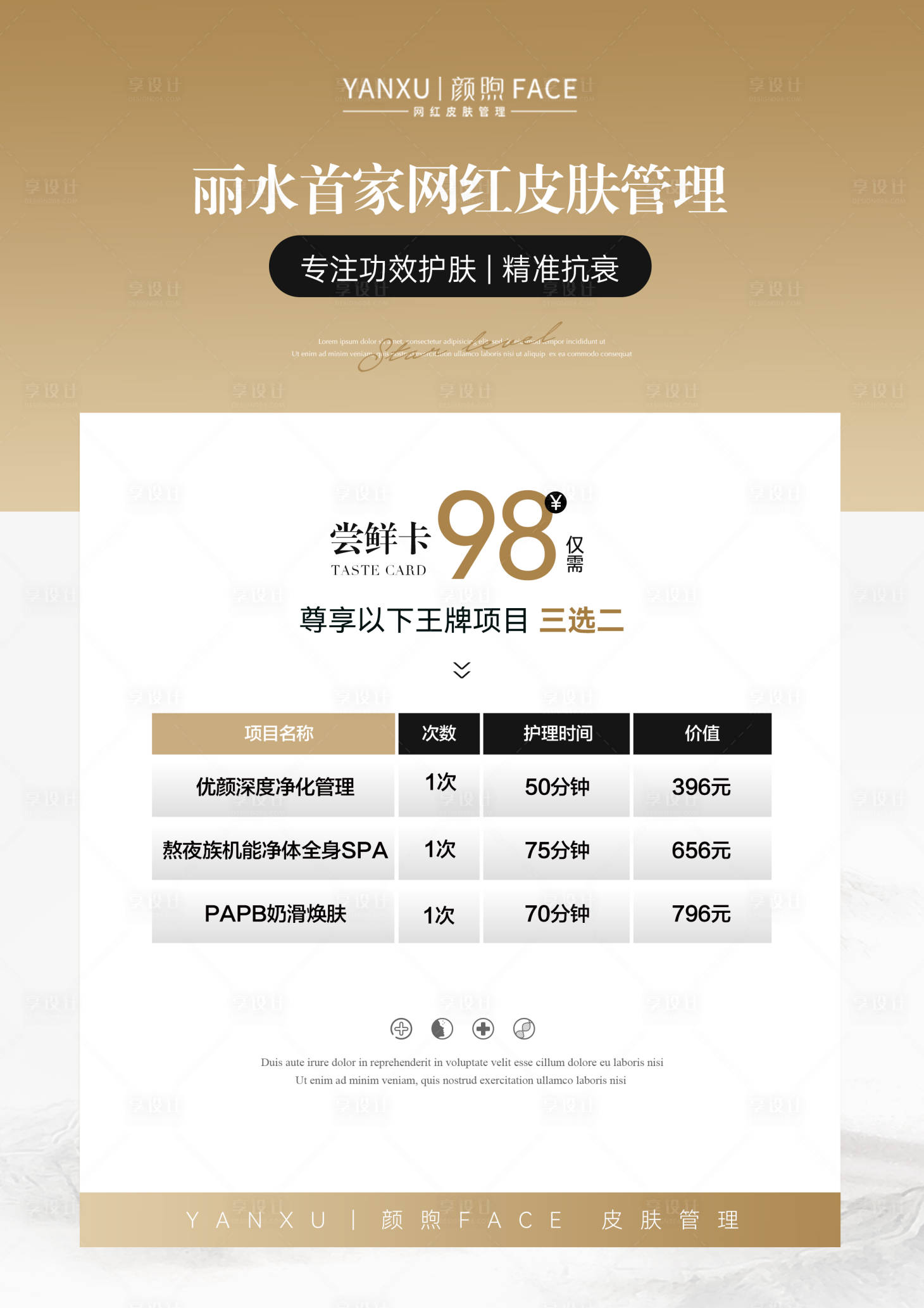 源文件下载【美业新客尝鲜卡宣传海报】编号：58220027203295603
