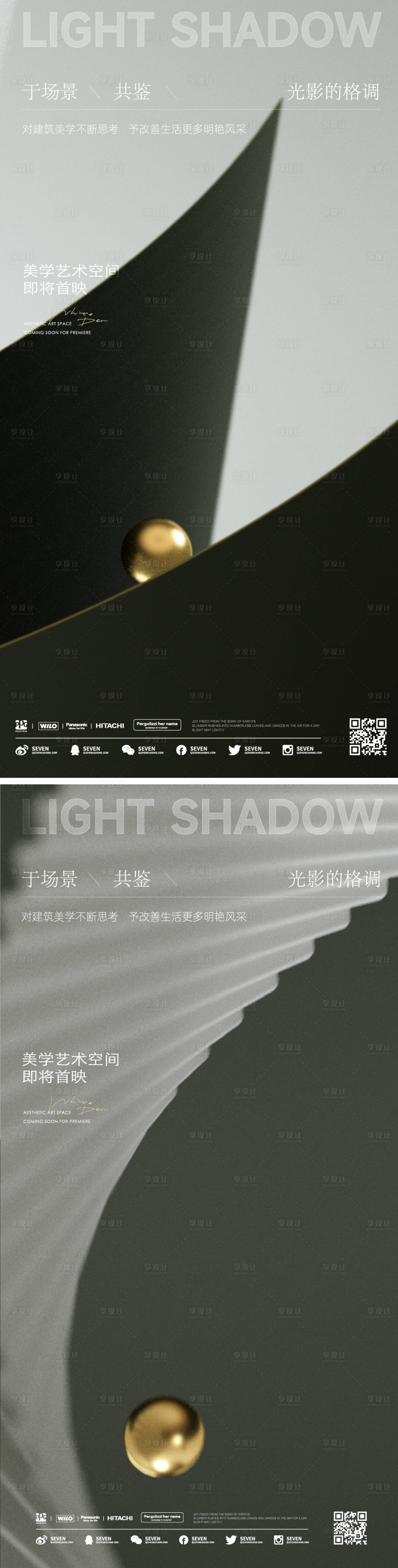 源文件下载【享设计】搜索编号：56450027275387064【地产美学海报】