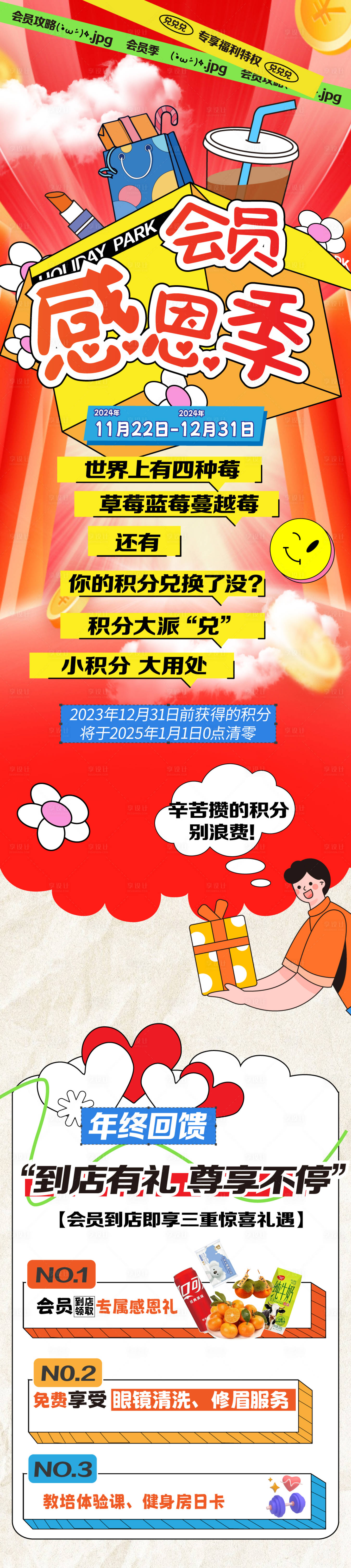 源文件下载【会员权益积分兑宣传海报长图】编号：30450027447467078