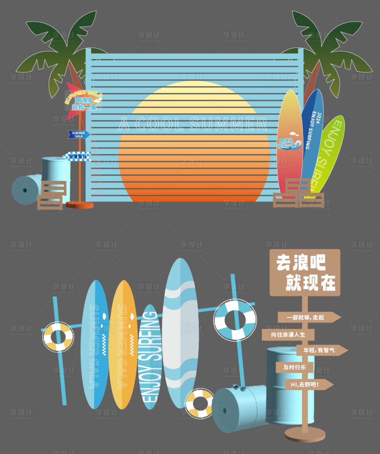 源文件下载【享设计】搜索编号：52640027377362075【夏日沙滩冲浪美陈堆头】