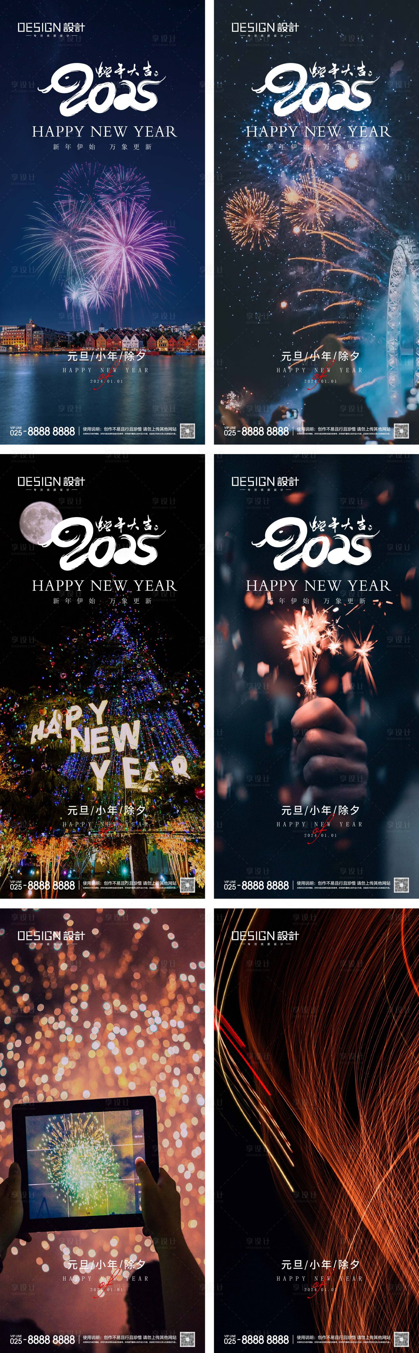 源文件下載【2025元旦小年除夕海報】編號：61260027216832038