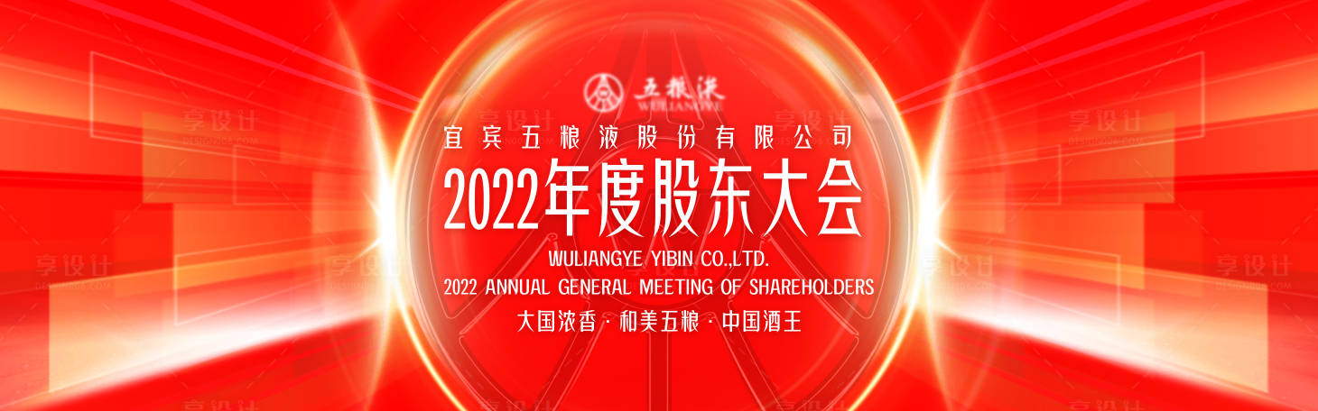 源文件下载【享设计】搜索编号：64620027395703449【酒类坛会议主视觉背景板】