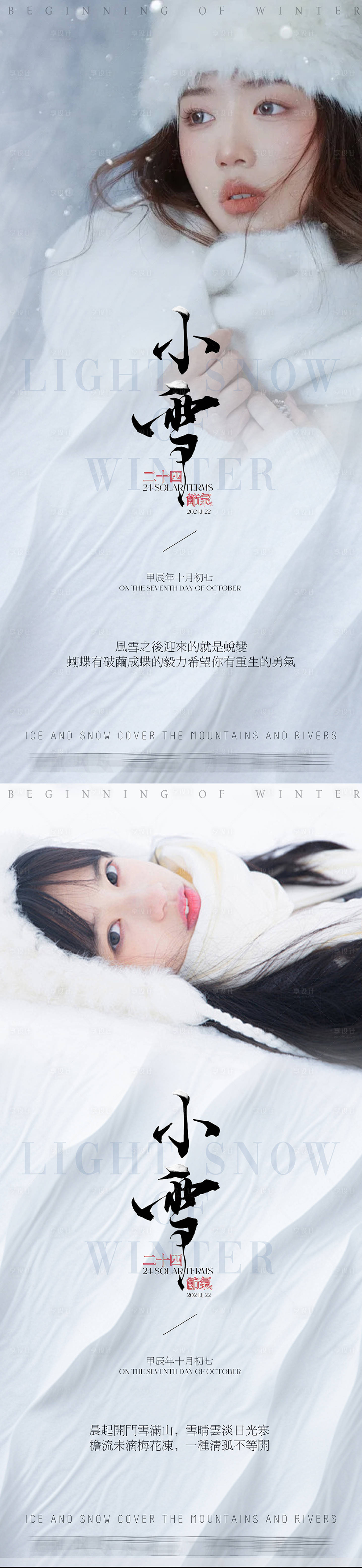 源文件下载【享设计】搜索编号：73420027392601071【医美小雪节气海报 】