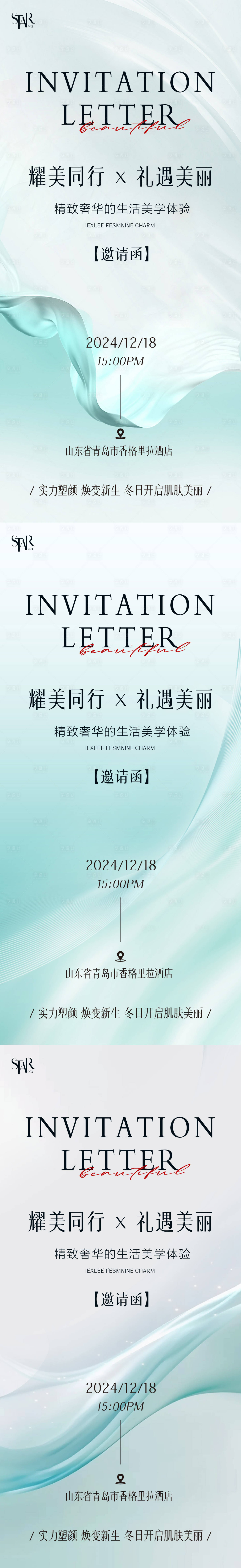 源文件下載【享設(shè)計(jì)】搜索編號(hào)：41330027155655329【醫(yī)美周年慶邀請(qǐng)函系列海報(bào)】