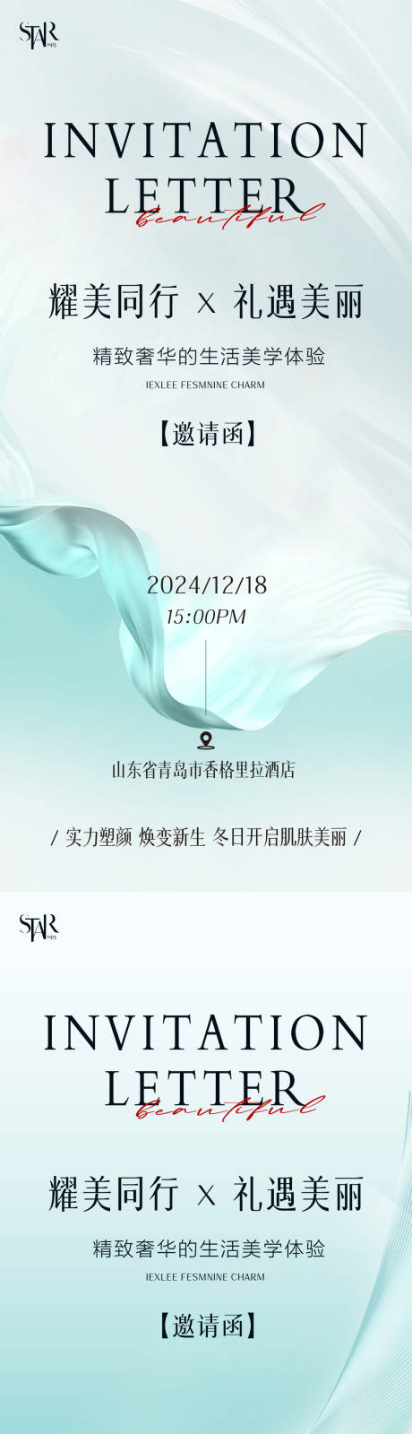 源文件下载【医美周年庆邀请函系列海报】编号：41330027155655329