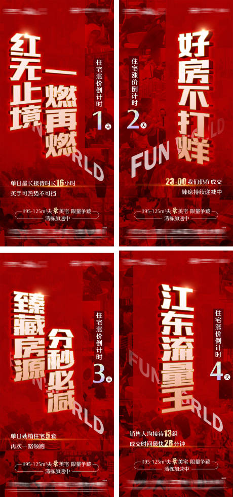 源文件下載【享設(shè)計】搜索編號：80270027245006950【地產(chǎn)熱銷人氣系列海報】
