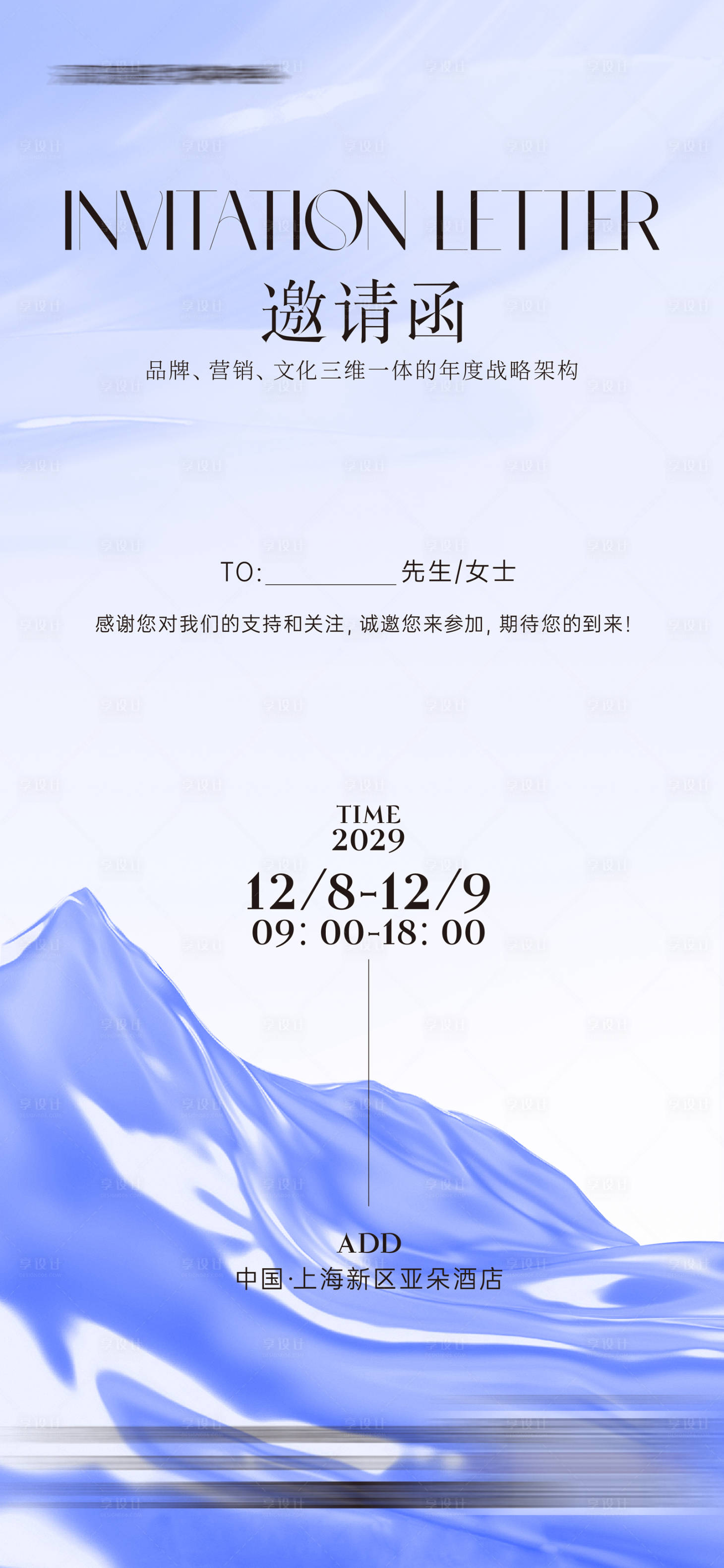 源文件下载【享设计】搜索编号：64930027255511710【企业邀请函】