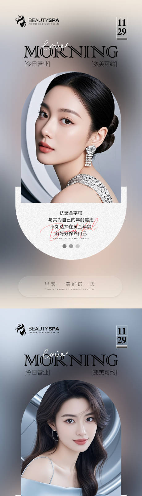 源文件下載【享設計】搜索編號：80110027552221125【醫美早安日簽海報】