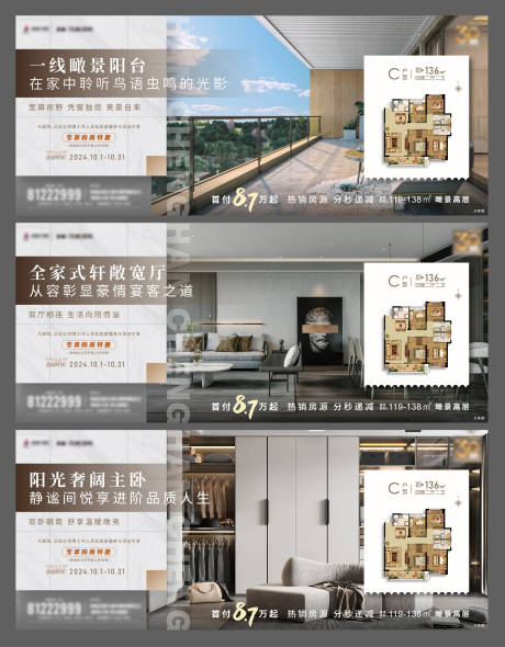 源文件下載【享設(shè)計(jì)】搜索編號(hào)：83260027084908005【地產(chǎn)高層微信系列海報(bào)】