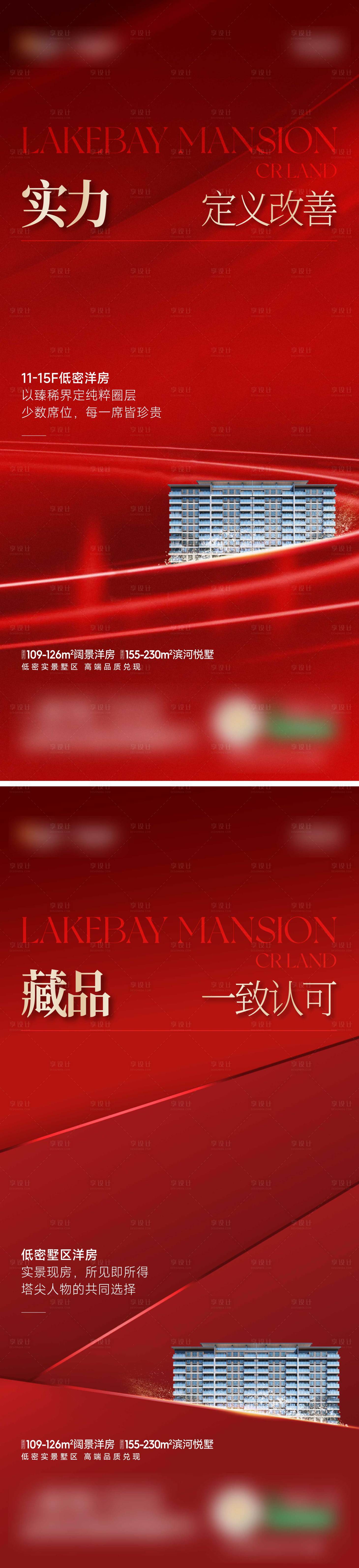 源文件下載【享設(shè)計(jì)】搜索編號：69550027369853478【地產(chǎn)洋房買壓熱銷大字報(bào)】