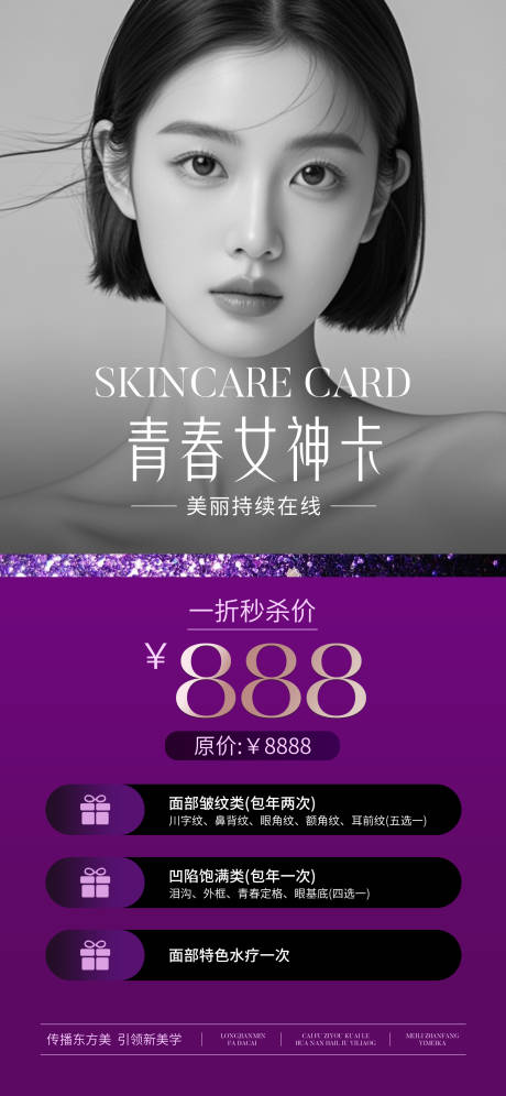 源文件下载【享设计】搜索编号：32160027208427862【医美女神卡卡项促销一口价海报】