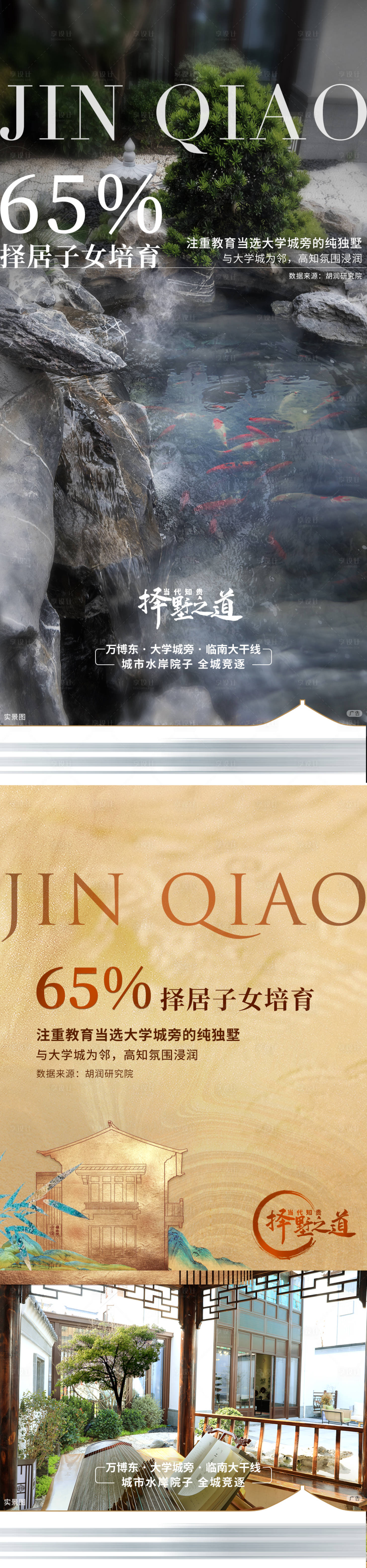 源文件下載【享設計】搜索編號：78160027455264601【地產別墅教育配套價值點海報】
