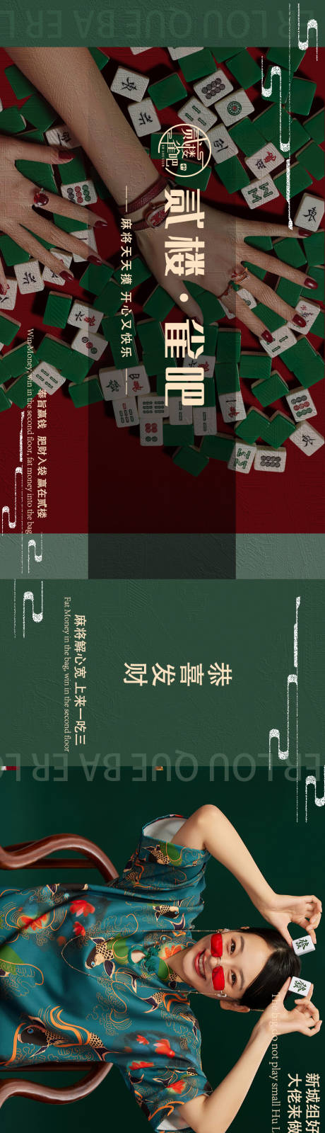 源文件下载【麻将棋牌轮播】编号：20230209144515963