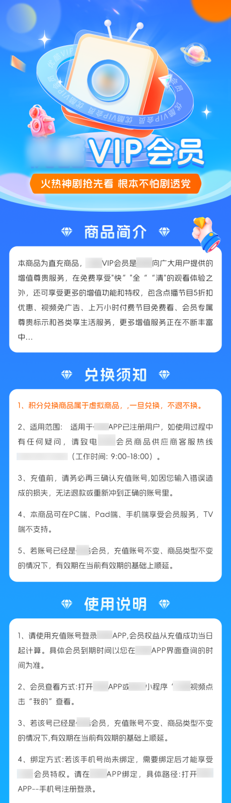 源文件下载【视频VIP会员详情长图】编号：54630027286929106