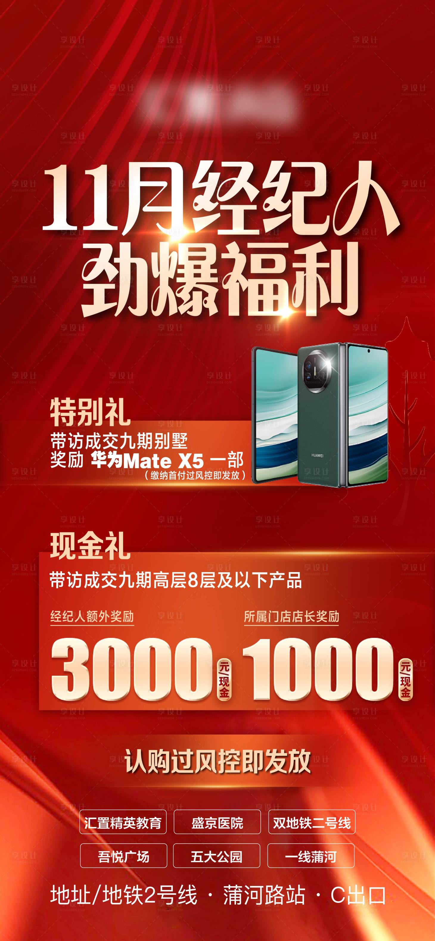 源文件下载【地产11月渠道福利活动海报】编号：37990027453174074