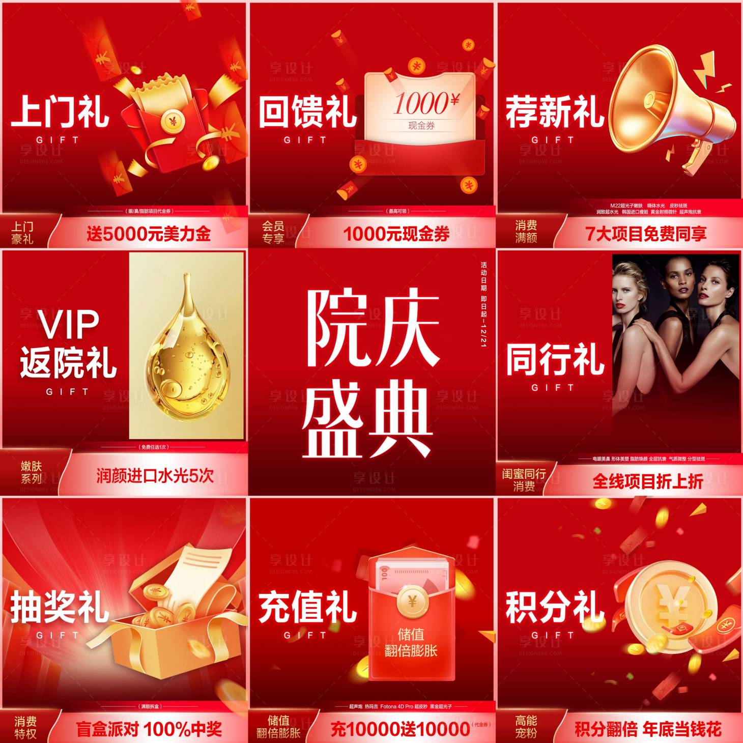 源文件下载【享设计】搜索编号：94940027556231899【医美促销】