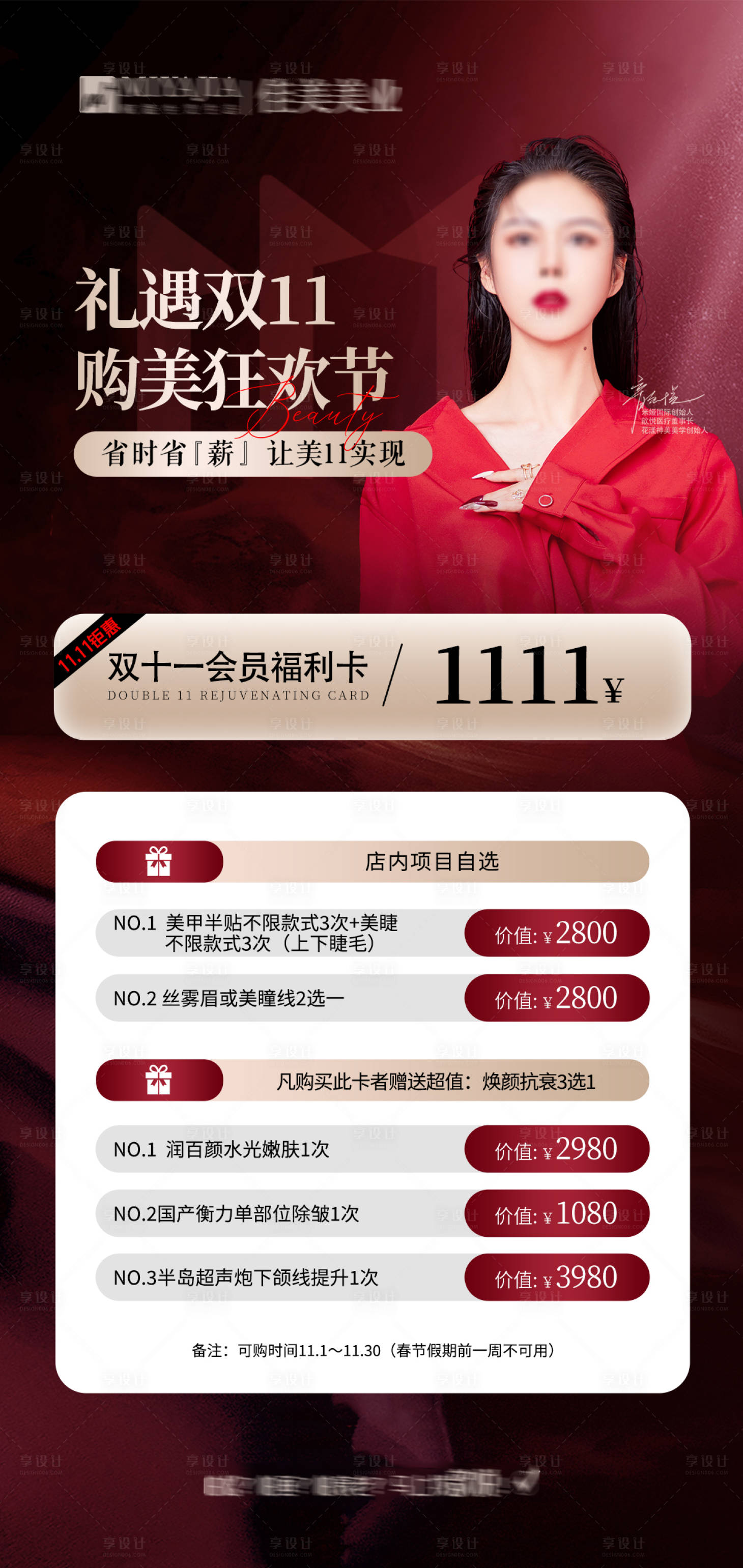 源文件下載【享設計】搜索編號：44480027243367050【醫美雙11海報】