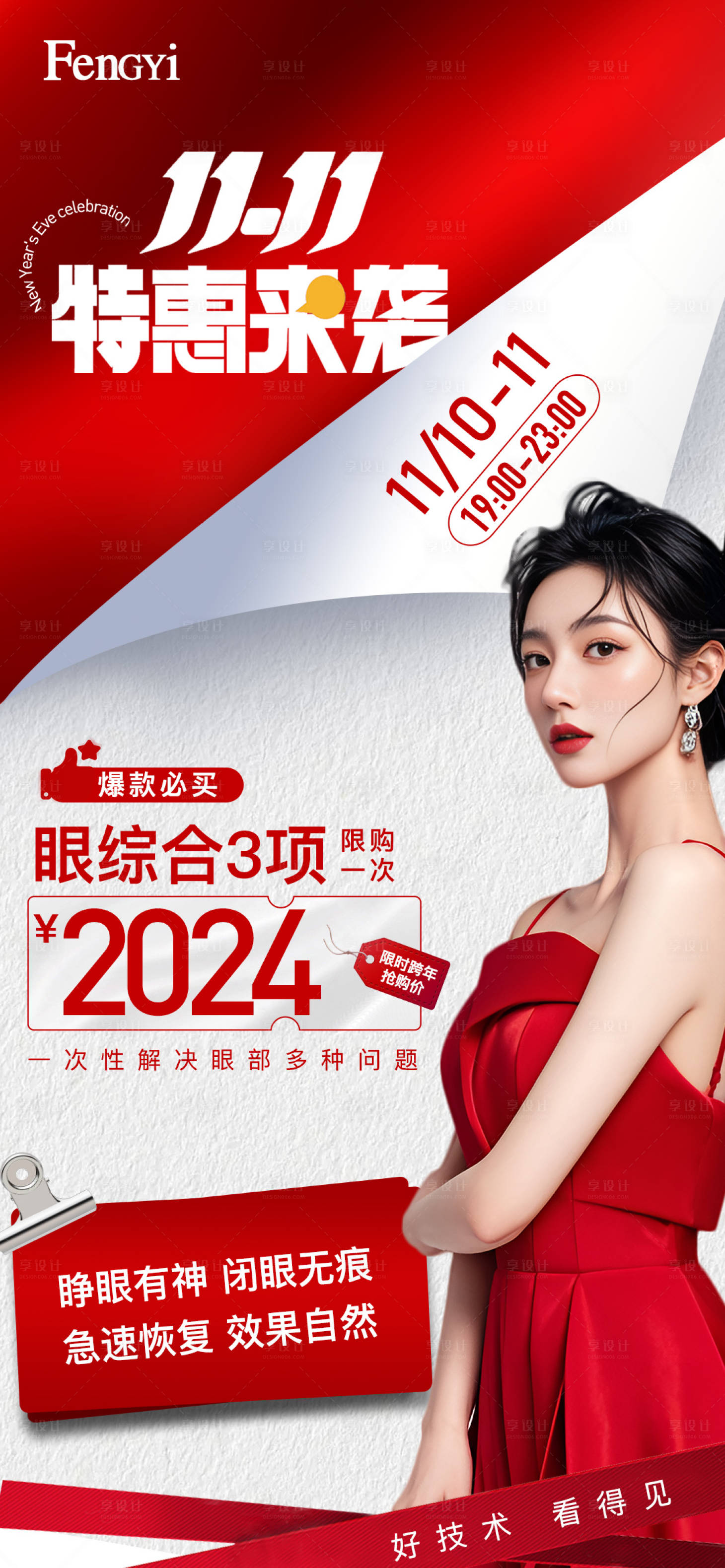 源文件下载【医美双11特惠海报】编号：84380027145034212