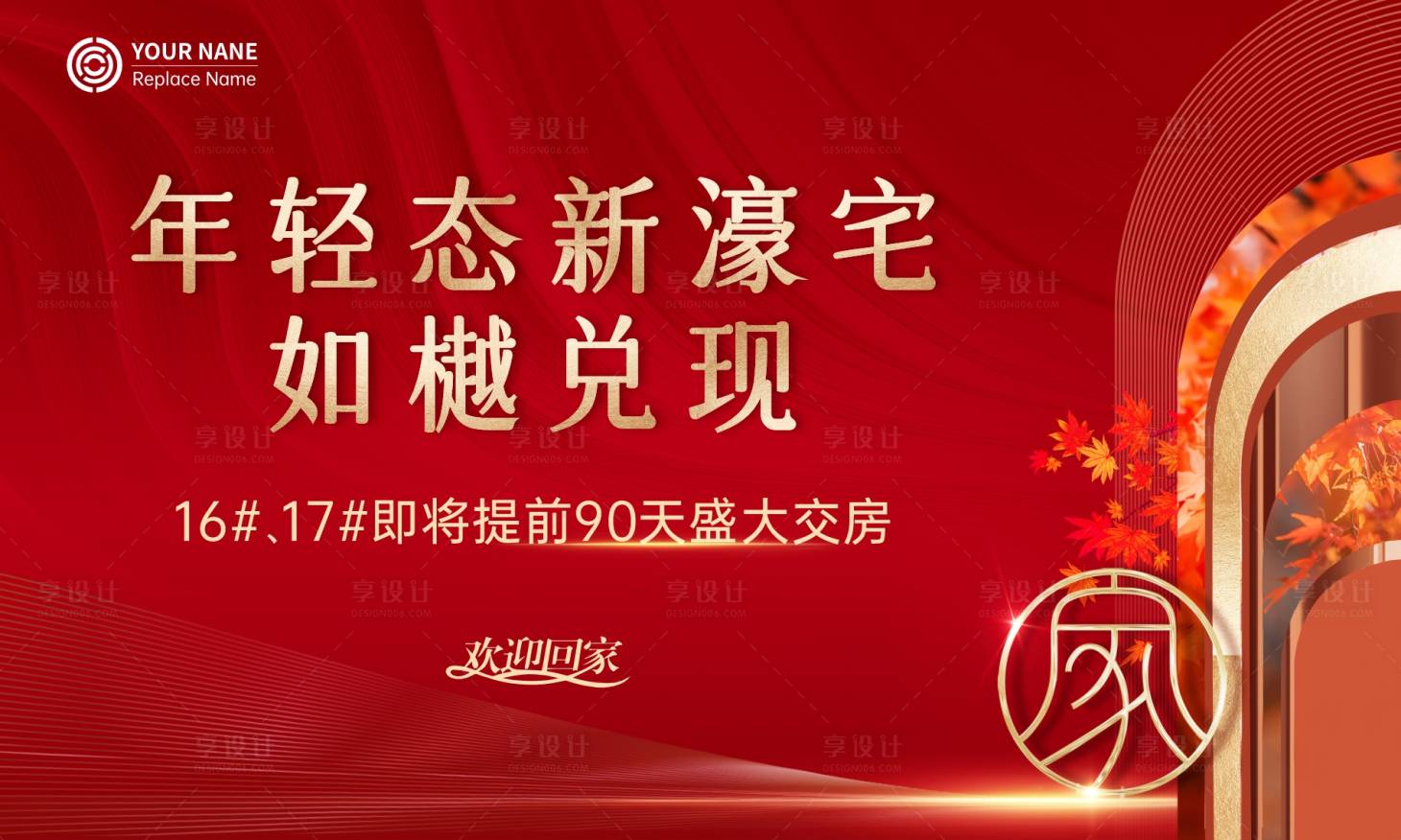 源文件下載【交房海報】編號：20020027275045692