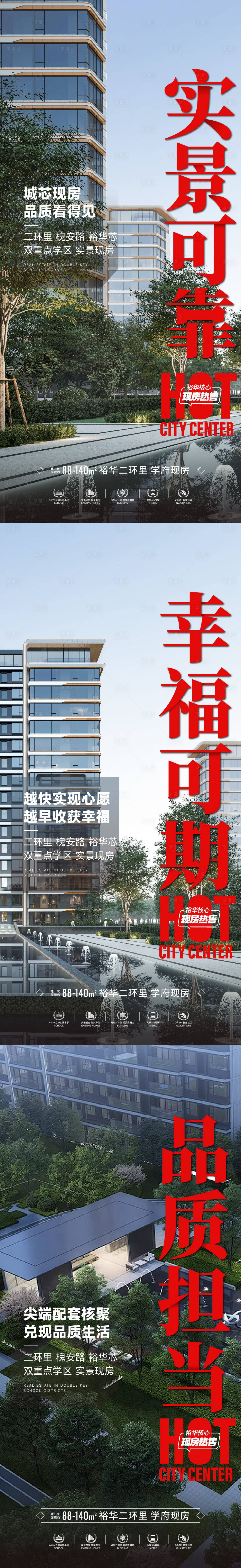 源文件下载【享设计】搜索编号：62410027166591997【地产实景准现房海报】
