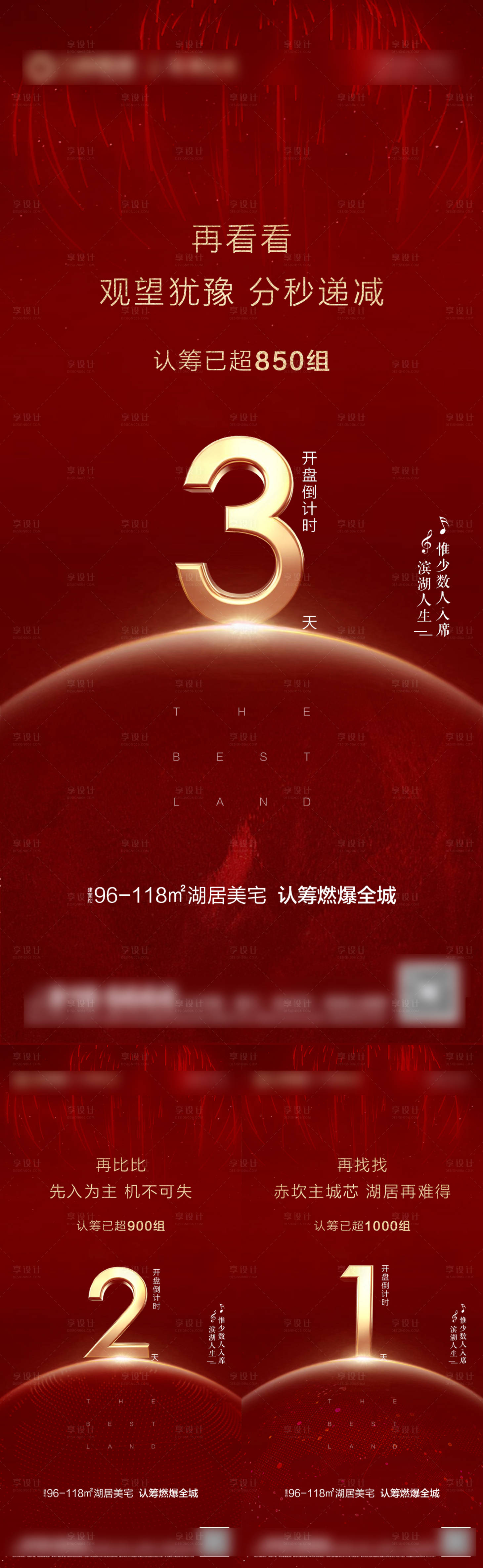 源文件下載【享設計】搜索編號：16440027338649991【倒計時海報】