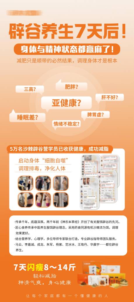 源文件下載【瘦身減肥易拉寶展架】編號：95270027213984763