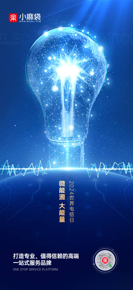 源文件下载【世界电信日】编号：33090027147401391