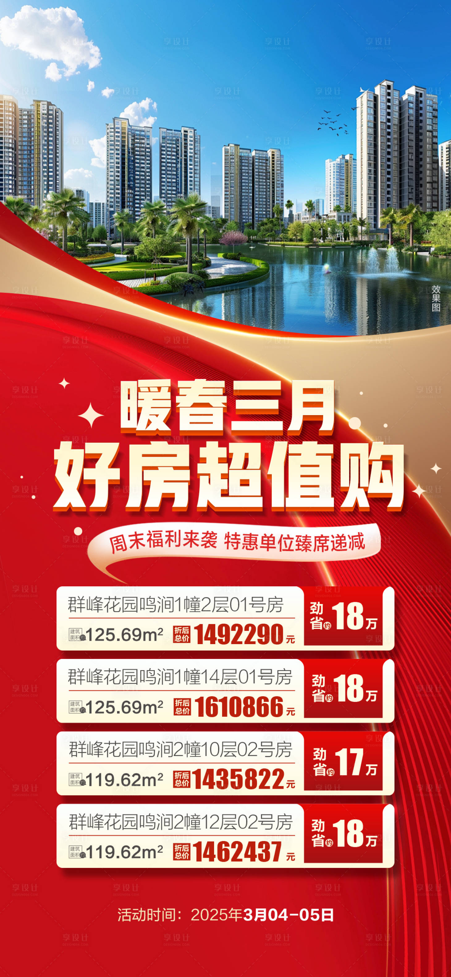 源文件下載【享設(shè)計】搜索編號：21890027255687878【促銷房源】