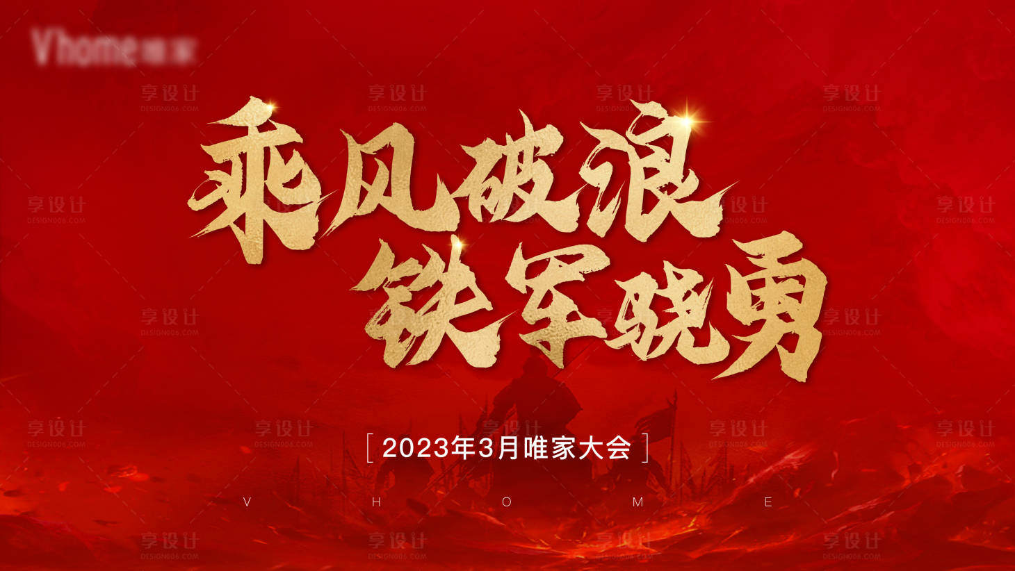 源文件下載【享設(shè)計(jì)】搜索編號(hào)：65270027271085073【誓師大會(huì)活動(dòng)背景板】