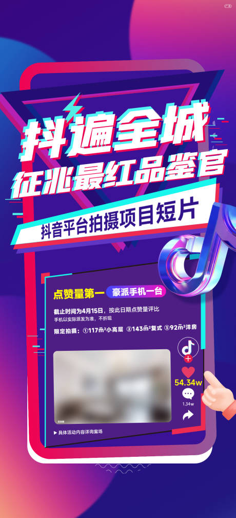 源文件下载【抖音（TIF用PS打开）】编号：47170027328559360