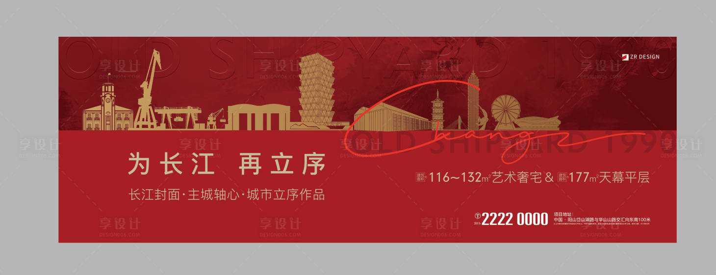 源文件下載【享設(shè)計】搜索編號：64880027181507304【地產(chǎn)建筑剪影海報】