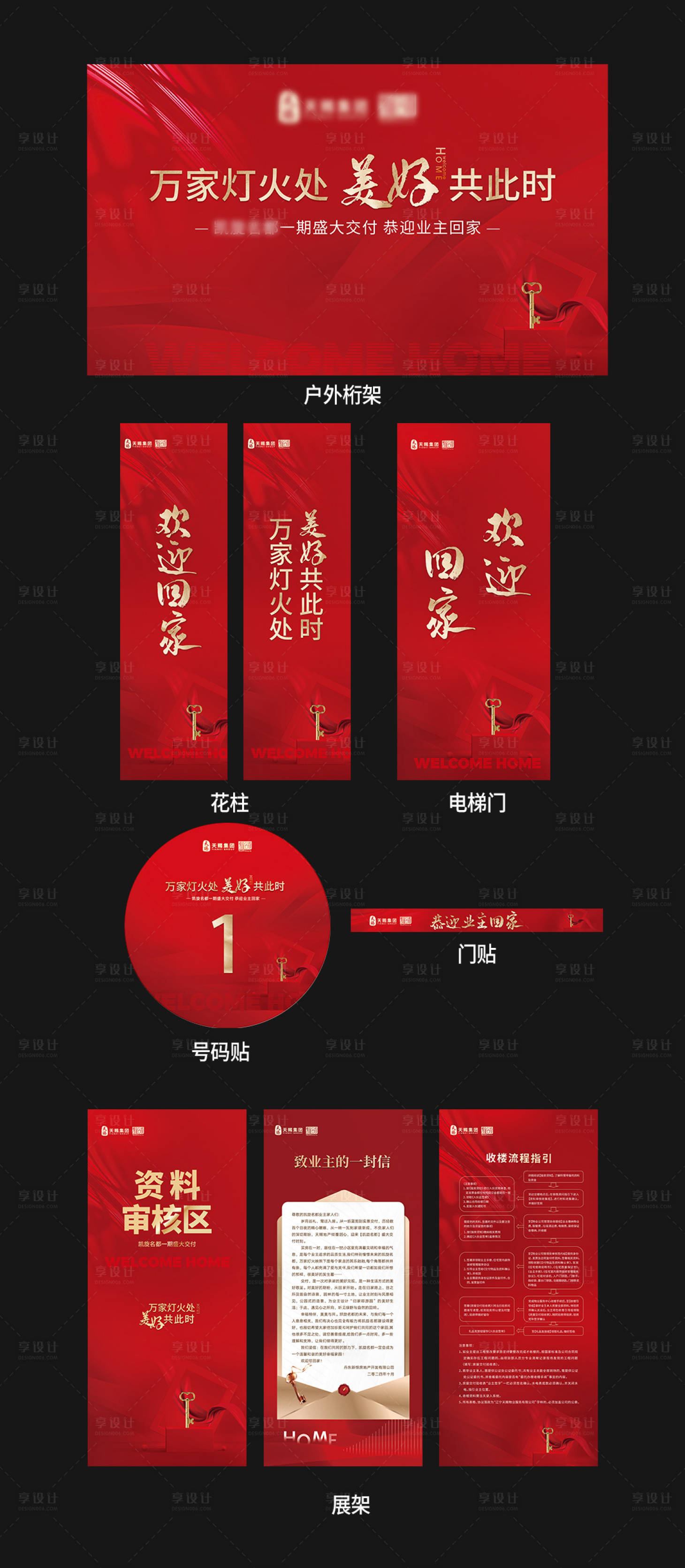 源文件下载【享设计】搜索编号：68670027230128132【地产交房套系物料】
