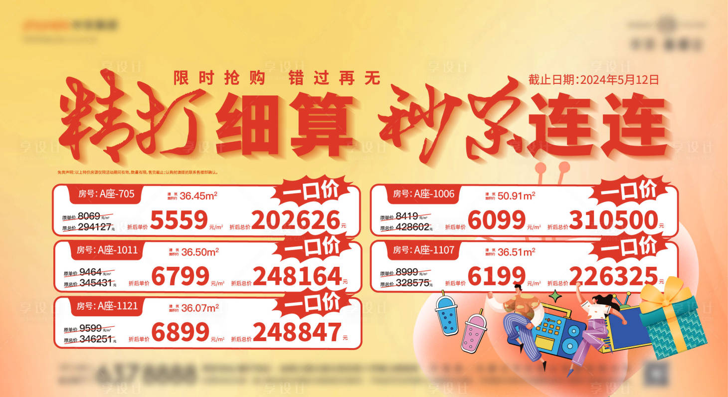 源文件下载【享设计】搜索编号：70420027540309794【公寓促销单图】