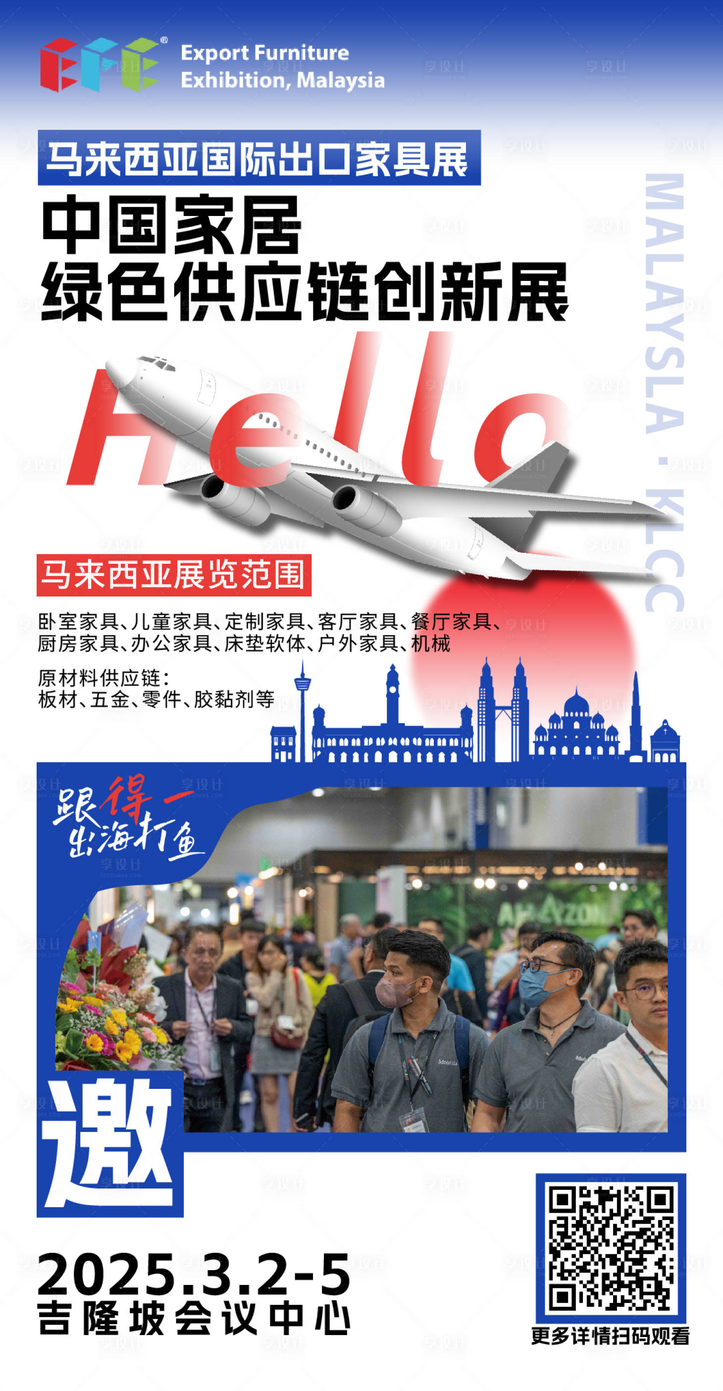 源文件下载【享设计】搜索编号：73280027174065420【展会海报】