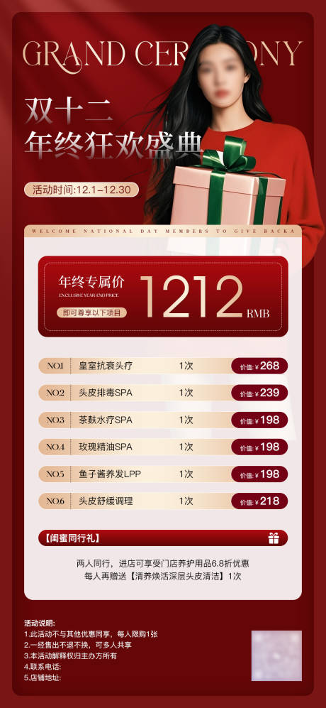 源文件下載【美業(yè)雙十二年終盛典活動海報】編號：38580027289428650