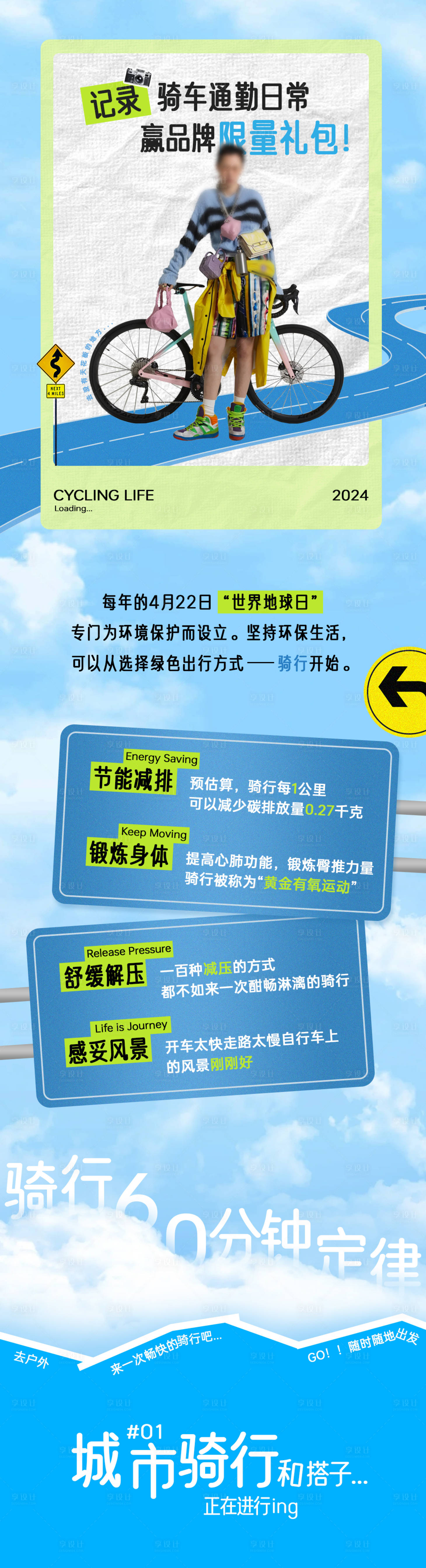 源文件下载【享设计】搜索编号：63950027376074559【户外骑行海报】