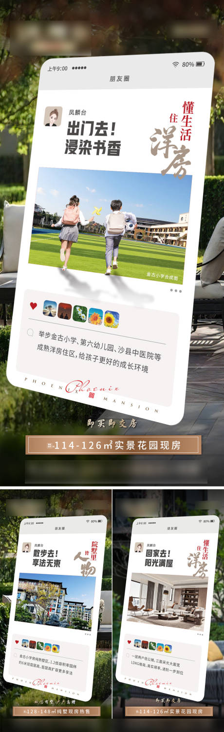 源文件下載【學區房海報】編號：97180027368347903