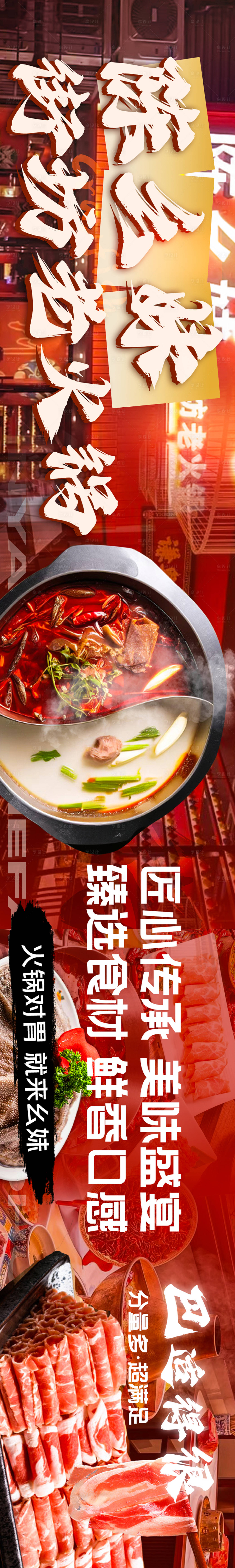 源文件下载【享设计】搜索编号：87990027409756211【火锅轮播图BANNER】
