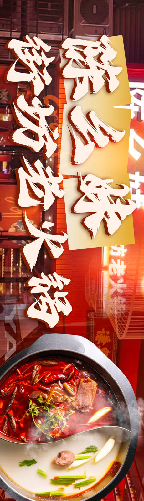 源文件下载【火锅轮播图BANNER】编号：87990027409756211